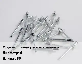 Заклепка с полукруглой головкой 4х30 сталь ГОСТ: DIN 660